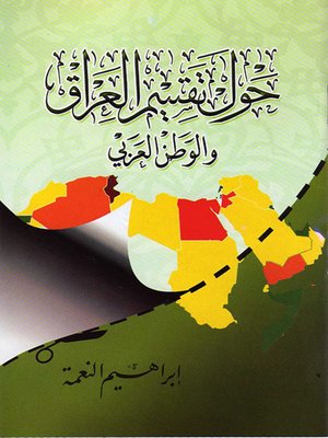 cover image of حول تقسيم العراق والوطن العربي